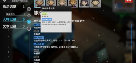 侦探万事屋-庄园疑案（Build.9200968）