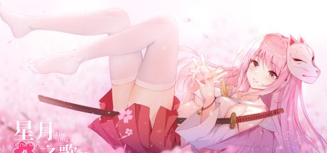星月之歌2