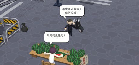 西瓜摊主大战买瓜人/你这瓜保熟吗？