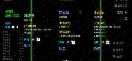 几何竞技场/Geometry Arena（正式版V1.0.6-传说升级）