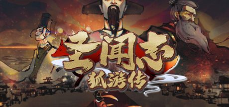 圣闻志狐游传/The Sheng’s Written – Journey of Hoo