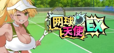 【PC/SLG】网球天使EX