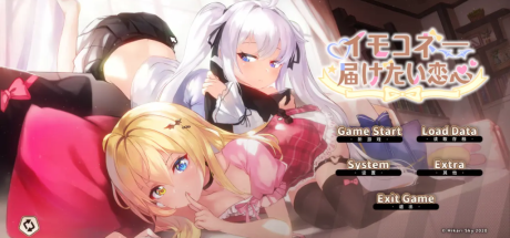 【PC/DLSite/SLG】Sisters Connect 想要诉说的心意v1.07 官方中文