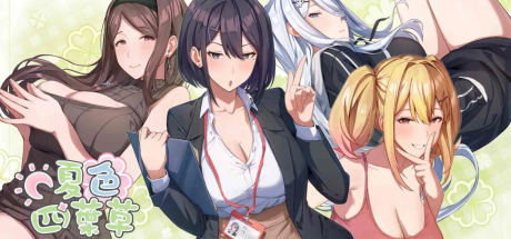 【PC/养成互动SLG/中文/动态/全CV】夏色四叶草V1.09 官方中文步兵版+全CG存档
