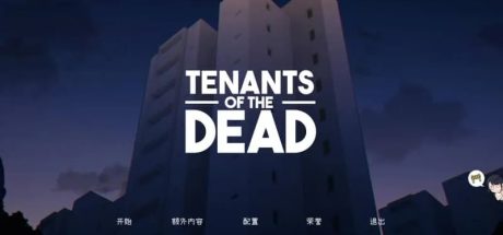 【PC/SLG/NTRMAN】亡灵房客/丧尸租客 Tenants of the Dead V1.05官中版