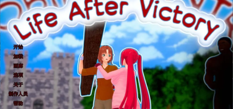【安卓+PC/SLG/中文/动态/NTR】胜利后的生活 Life After Victory V0.06 官中步兵版