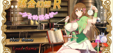 【PC/日式RPG/中文】炼金幻想R ~ 少女的炼金炉 steam官中步兵版