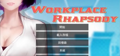 [PC/SLG沙盒/官中/全动态]职场狂想曲V2.07官方中文步兵版+海滩DLC+扩展包