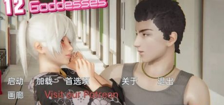 【安卓+PC/欧美SLG/中文/动态】十二女神 12 Goddesses v0.13汉化版