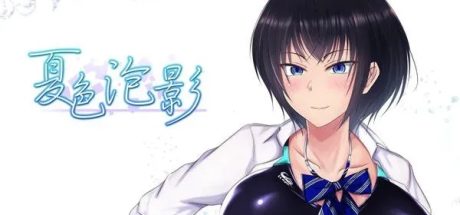 【安卓+PC/超爆款RPG/中文/NTR巨作】夏色泡影 V1.02官方中文步兵版+存档