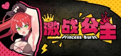 【PC/RPG]】激战公主！危险日的羞耻之战！V1.02官方中文版