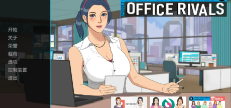 【PC+安卓/欧美SLG/汉化/动态] 办公室对手/Office Rivals