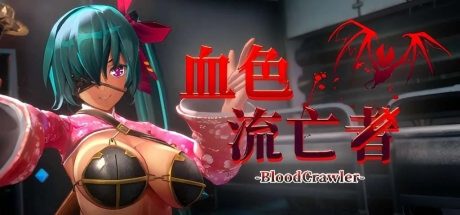 【PC/3D/Demo】血色流亡者/ブラッドクローラー