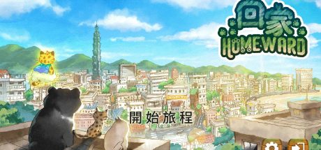 回家/Homeward