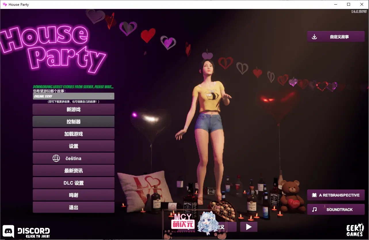 【PC/欧美3D】 家庭派对/居家派对 House Party -v1.4.0.13093-官方中文版+全DLC