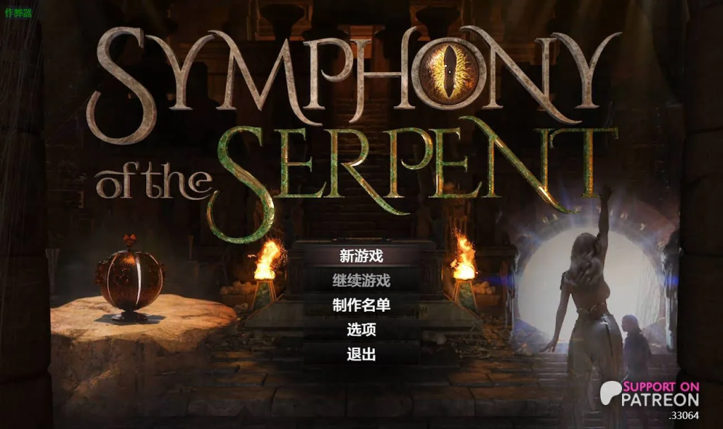 【PC+安卓/欧美RPG神作/汉化/全动态】蛇之交响曲 Symphony of the Serpent Ver33064 汉化版+作弊码
