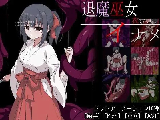 【PC/ACT/AI汉化】退魔巫女