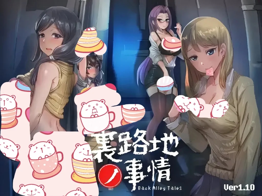 【安卓+PC/互动SLG/像素风/全动态】小巷子里的秘密事情~裏路地ノ事情 V1.13d版