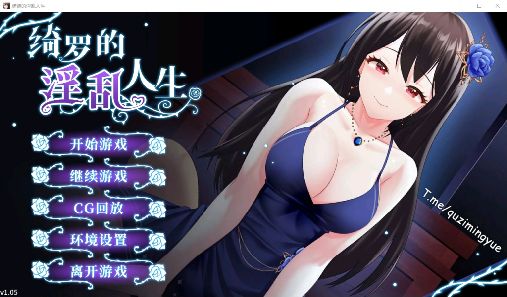【PC+安卓/SLG/中文】 绮罗的世界人生-1.05官中步兵版全DLC