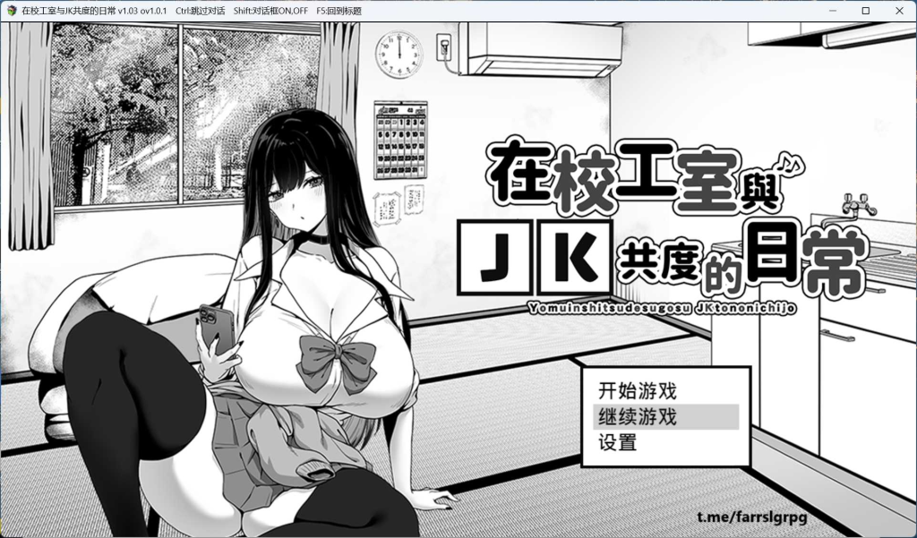 【PC/SLG/中文/动态】在校工室与JK共度的日常 官方中文步兵版+存档