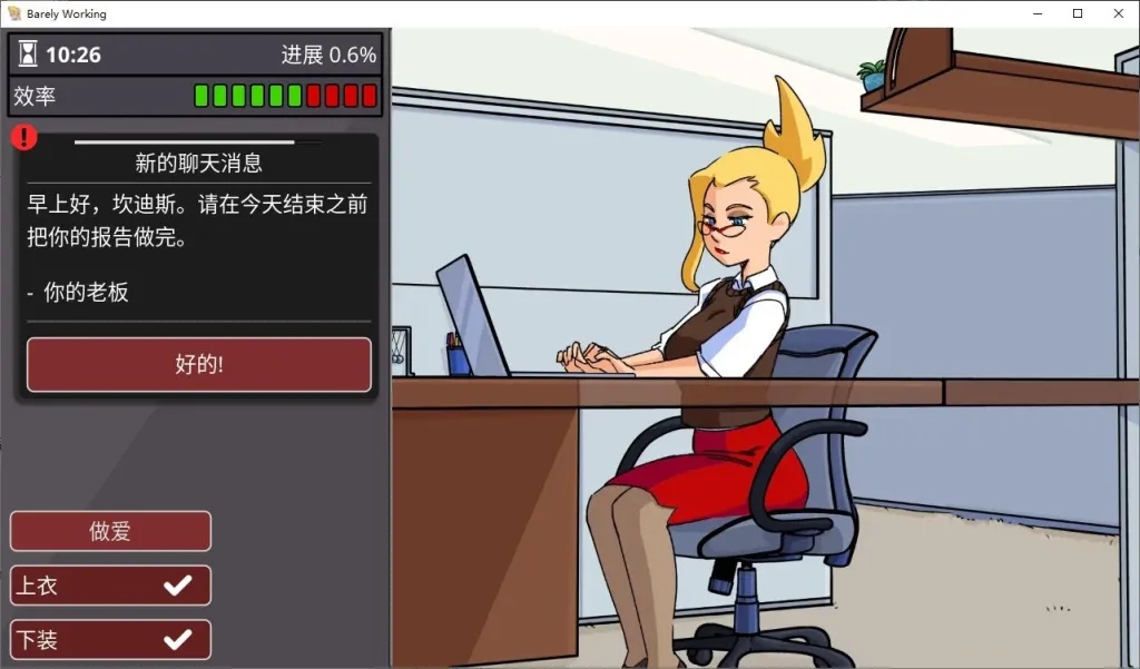 【PC+安卓/欧美SLG/中文/动态】Barely Working v12 最新中文版