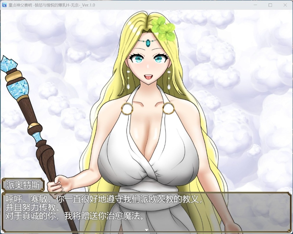 【PC/RPG/汉化】童贞神父赛明H-AI汉化版+存档