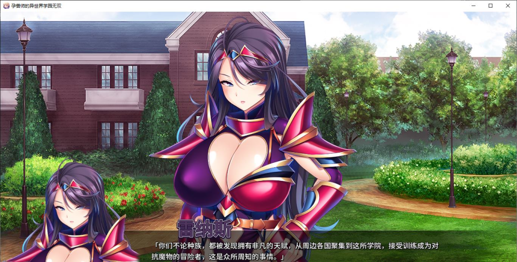 【PC/拔作ADC/中文/CV】孕兽师的异世界学园无双