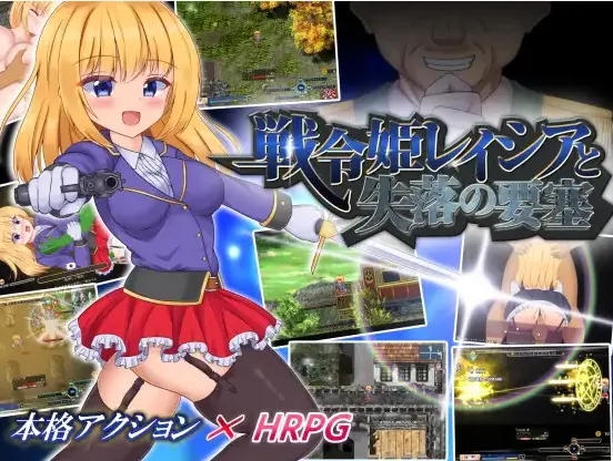 【PC/RPG】战令公主蕾西亚与失落要塞