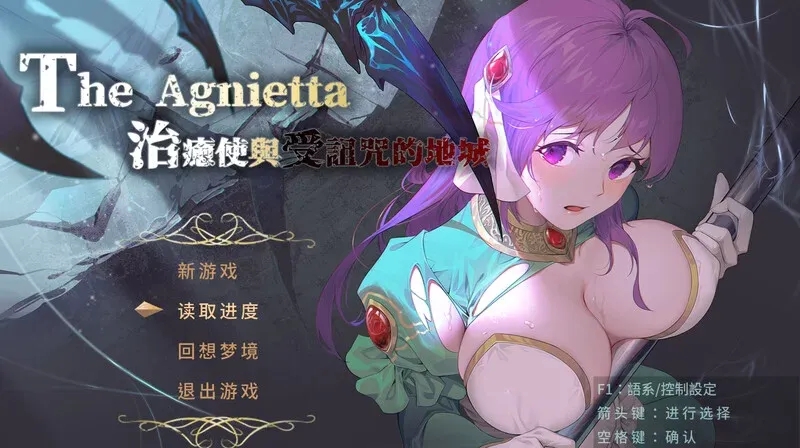 【PC/ARPG/战斗H/动态】 治愈使与受诅咒的地下城 V1.05 官中无修