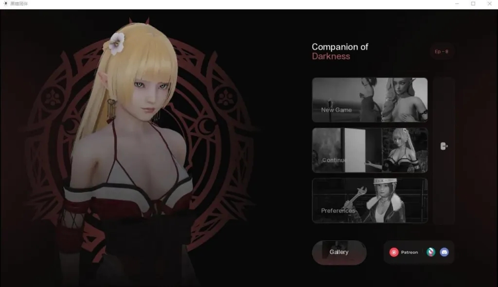 【PC+安卓/亚洲风SLG/动态】 黑暗伴侣 Companion of DARKNESS S2 Ch.10 汉化版