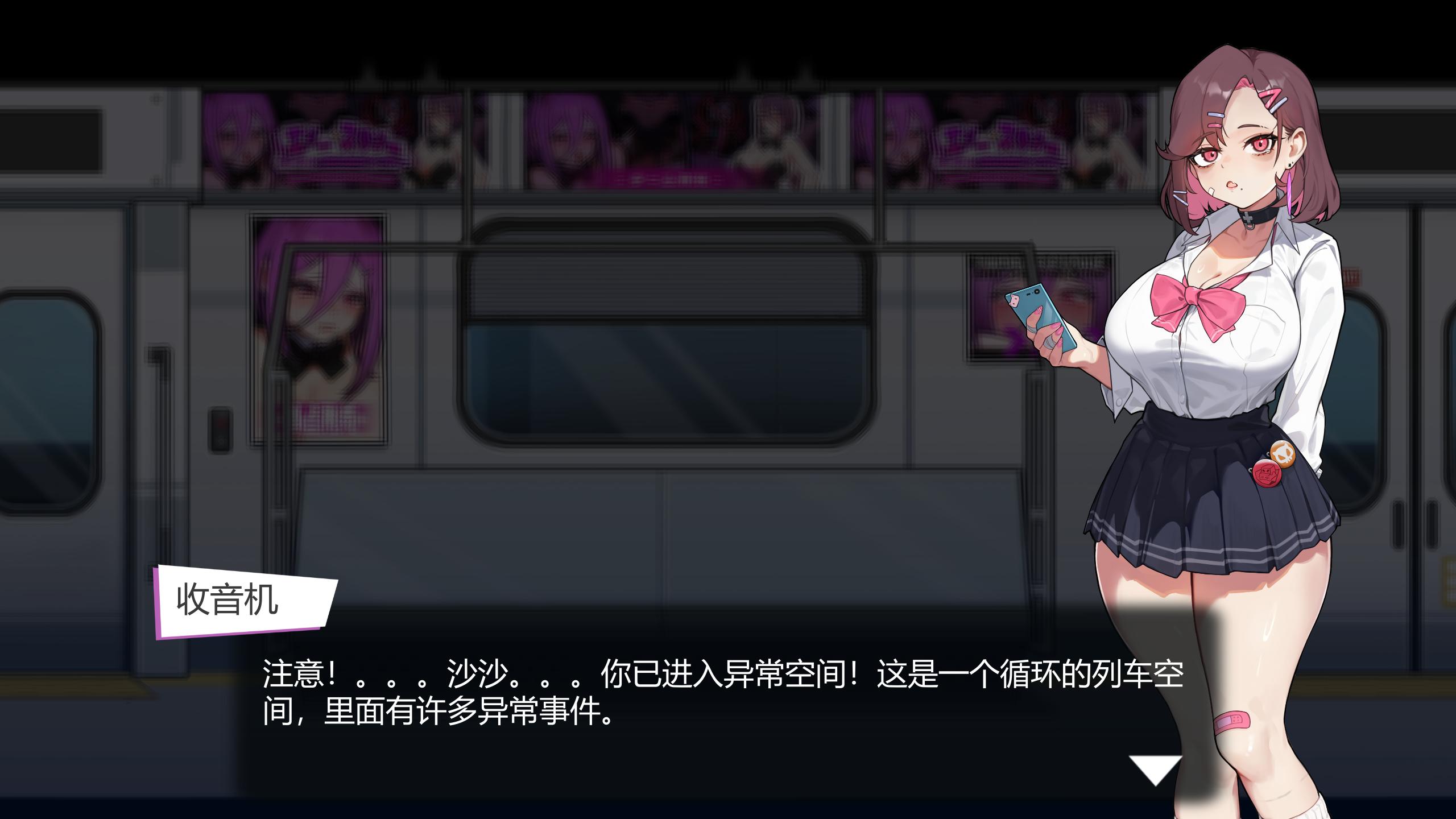 【PC/互动SLG/中文/动态】末班车的牢笼：循环往复的快乐地狱 官方中文版
