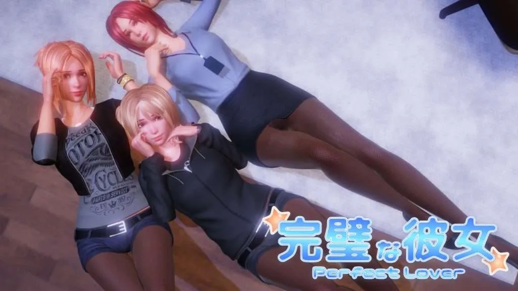 【PC/Steam/3D】完美女友 PerfectLover Build.12673616+存档