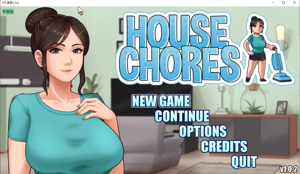 【PC+安卓/SLG/步兵】 家务:House Chores V1.02 X游社汉化 自制回想屋完结版+赞助番外整合