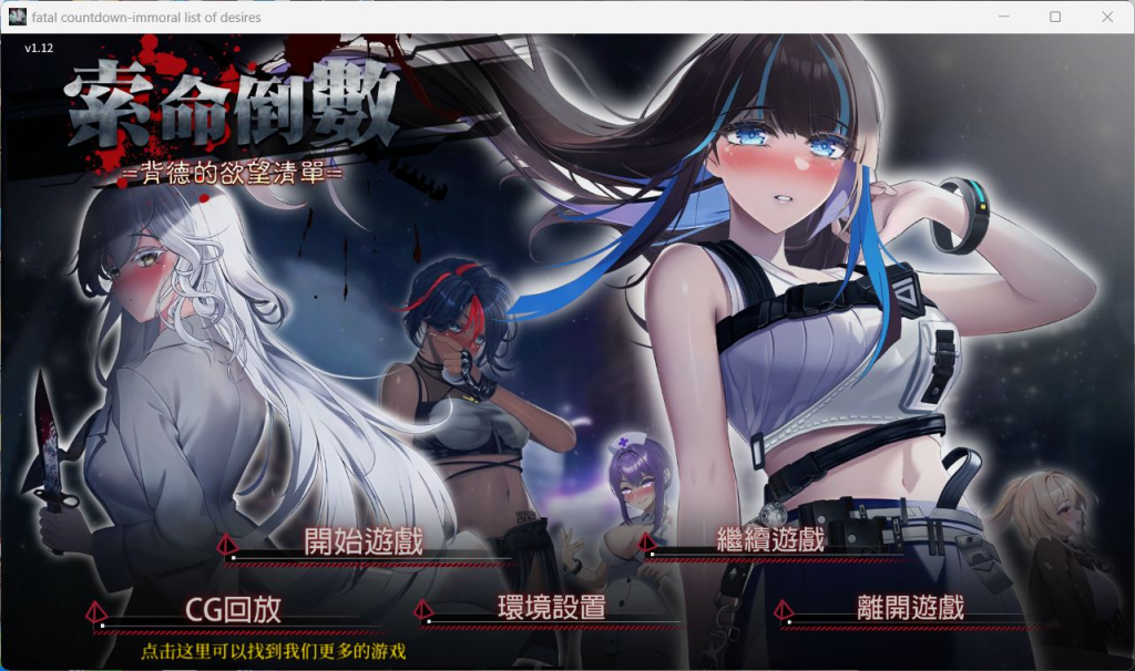 【安卓+PC/探索生存SLG/中文/动态】索命倒数-背德的欲望清单 V1.12官方中文步兵版