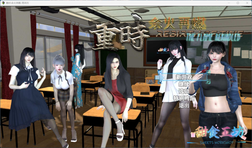 【PC/精品RPG】重时：余火再燃 只等闲 v25.07